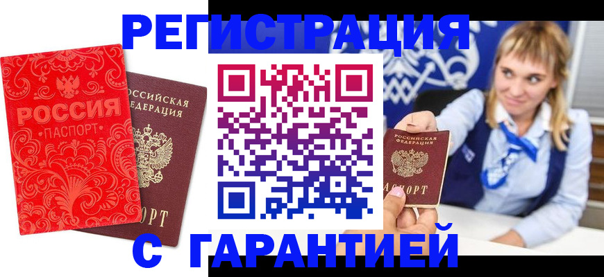 прописка гарантия в Апрелевке