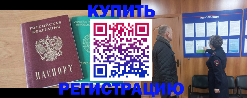 прописка регистрация в Апрелевке