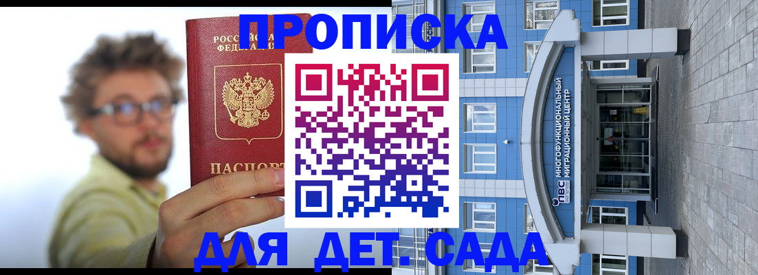прописка от собственника в Апрелевке